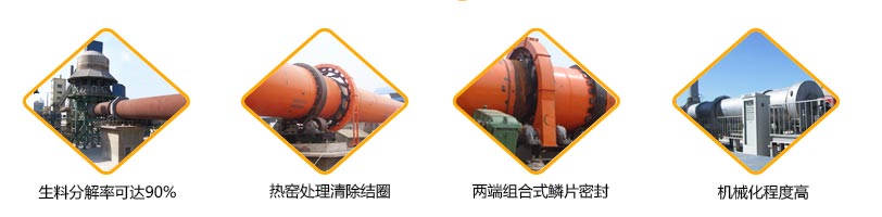 紅星白灰回轉(zhuǎn)窯設備設計亮點