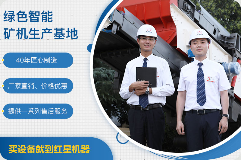 選912石料破碎生產(chǎn)線設備就到紅星機器 選912石料破碎生產(chǎn)線設備就到紅星機器