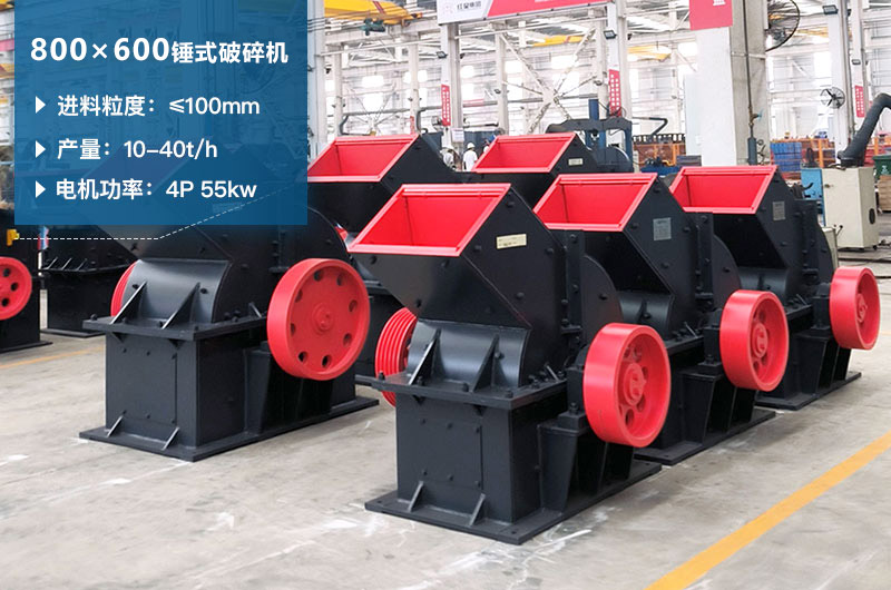 800×600錘式破碎機(jī)參數(shù)