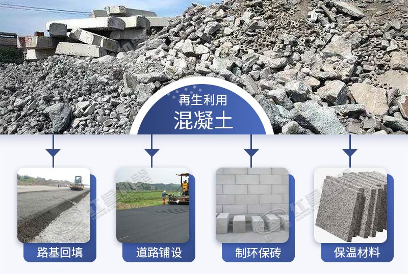 混凝土破碎后用途多 混凝土破碎后用途多