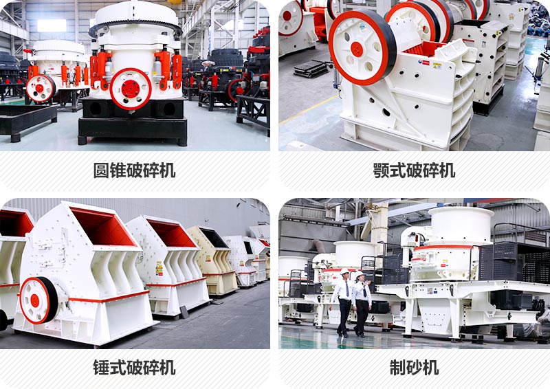 機(jī)制砂設(shè)備種類(lèi)多樣 機(jī)制砂設(shè)備種類(lèi)多樣
