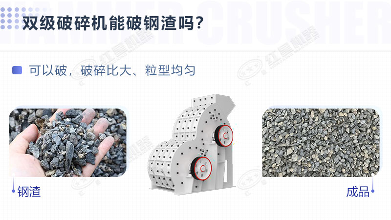 雙級破碎機能破鋼渣 雙級破碎機能破鋼渣