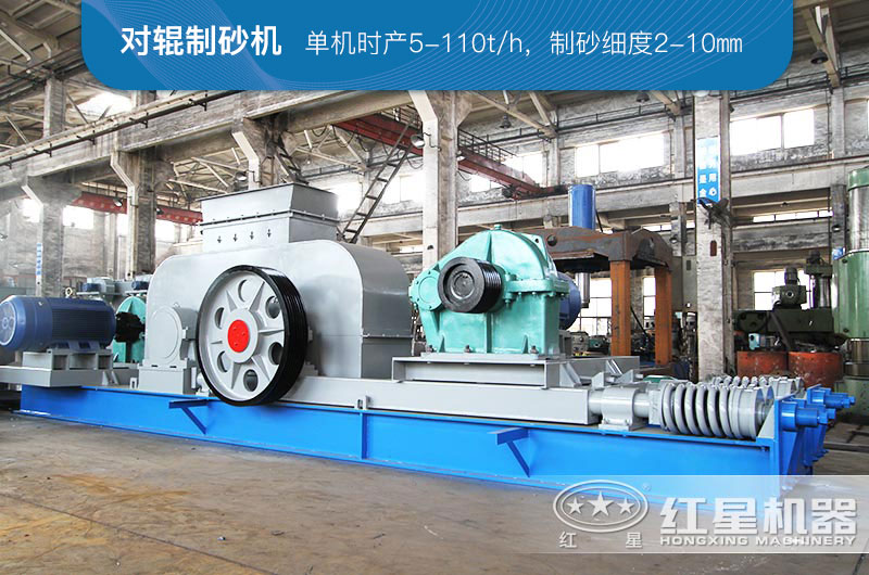 對輥式粉碎機可以制砂，又稱對輥式制砂機