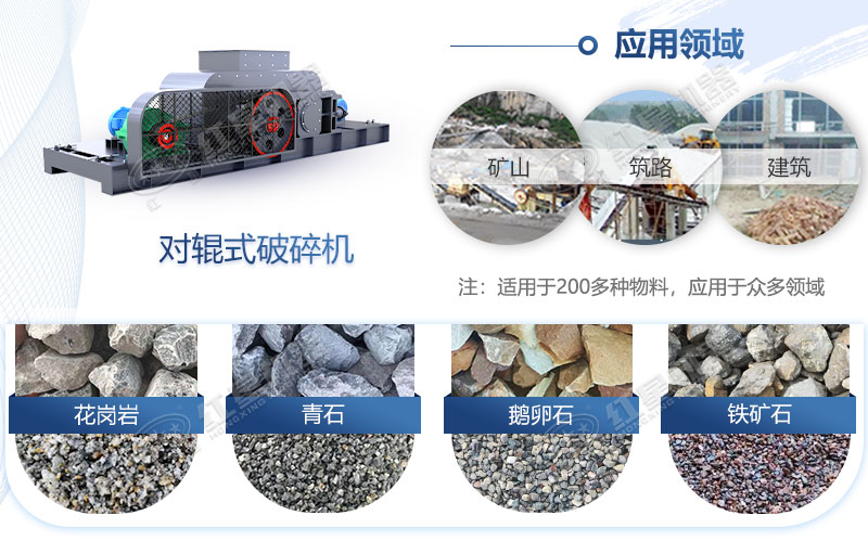 對輥制砂機(jī)也就是對輥破碎機(jī)，對物料適用范圍廣