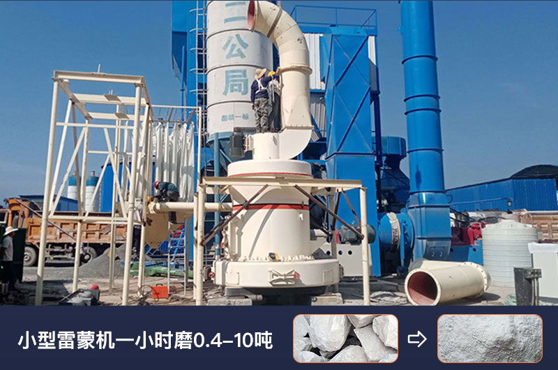 小型雷蒙機(jī)產(chǎn)量