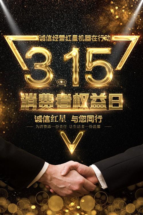 誠(chéng)信315 誠(chéng)信315