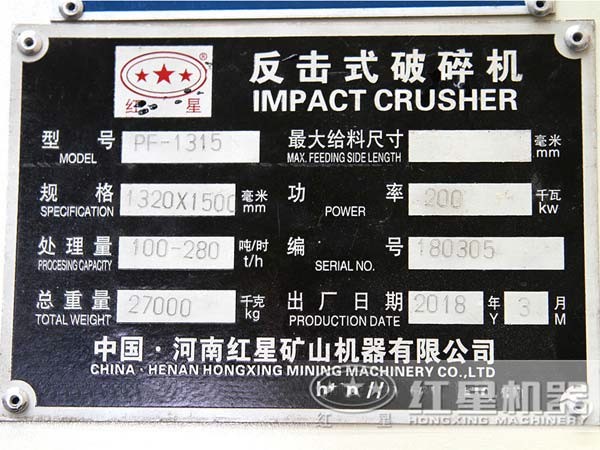 pf-1315反擊式破碎機(jī)規(guī)格，處理量，重量