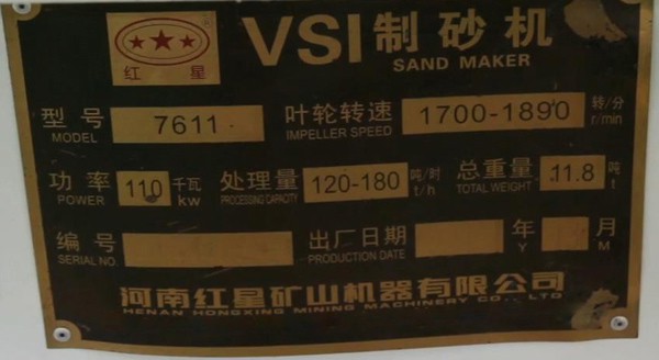 vsi7611制砂機，參數(shù)，處理量，功率