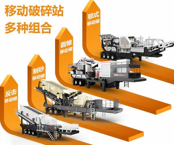 汽車移動破碎機(jī)種類合集圖 汽車移動破碎機(jī)種類合集圖