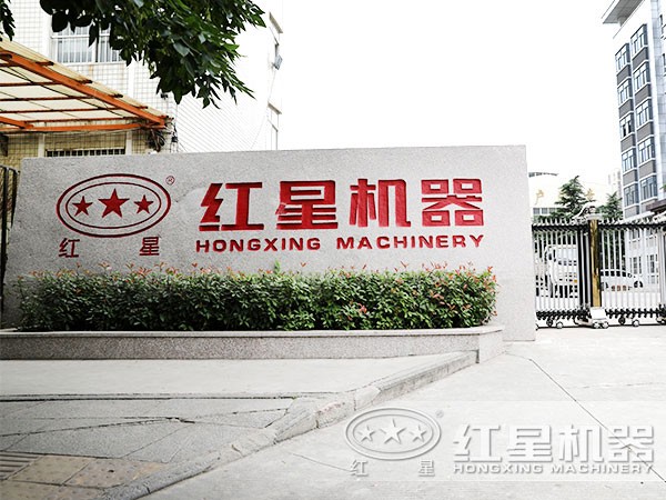 建筑垃圾破碎機(jī)生產(chǎn)廠家紅星機(jī)器 建筑垃圾破碎機(jī)生產(chǎn)廠家紅星機(jī)器