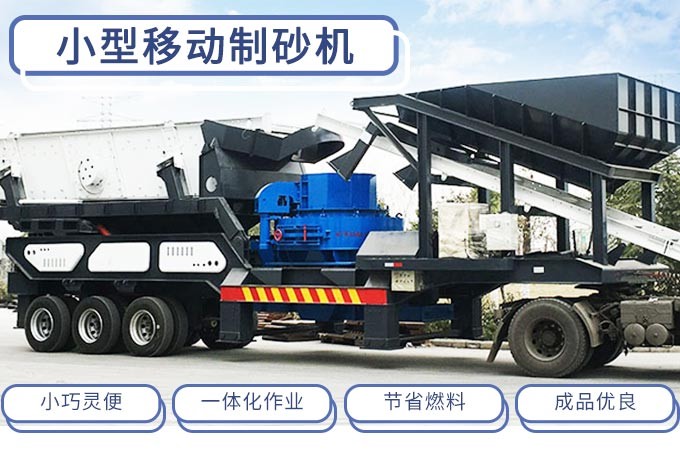 小型流動制砂機主要特點 小型流動制砂機主要特點