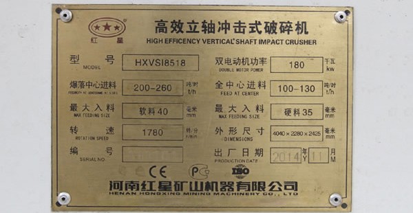 HXVSI8518沖擊式破碎機，雙電機功率180kw，較大進料軟料40mm
