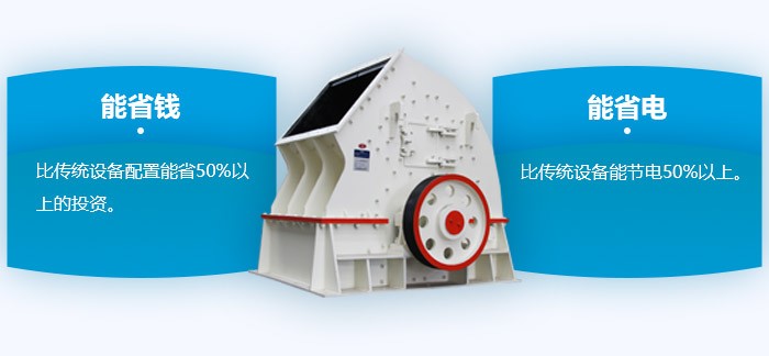 重錘式碎石機(jī)更省電、省錢
