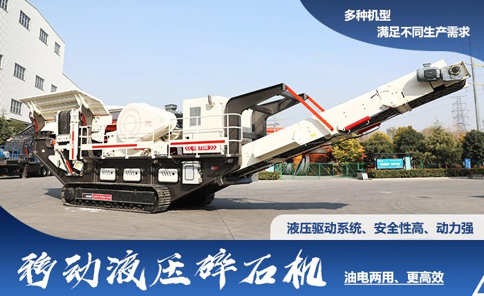 紅星油電兩用移動液壓碎石機優(yōu)勢多、選擇多