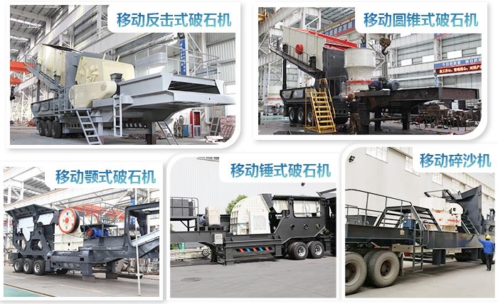 紅星移動(dòng)式碎石機(jī)_碎沙機(jī)型號(hào)規(guī)格多 紅星移動(dòng)式碎石機(jī)_碎沙機(jī)型號(hào)規(guī)格多
