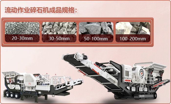 流動作業(yè)的碎石機(jī)處理物料成品