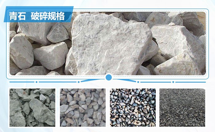 青石破碎、制砂物料成品圖