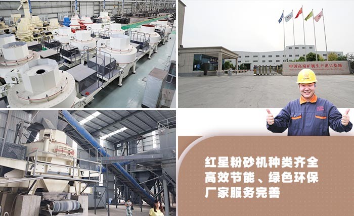 紅星粉砂機(jī)種類(lèi)齊全 紅星粉砂機(jī)種類(lèi)齊全