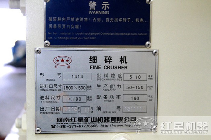 1414細(xì)碎機銘牌