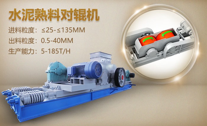 水泥熟料對輥機——水泥熟料破碎好幫手 水泥熟料對輥機——水泥熟料破碎好幫手