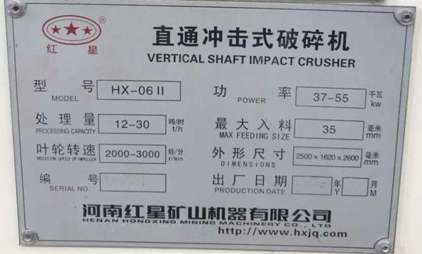 HX06型制砂機(jī)---時(shí)產(chǎn)30噸的打沙機(jī) HX06型制砂機(jī)---時(shí)產(chǎn)30噸的打沙機(jī)