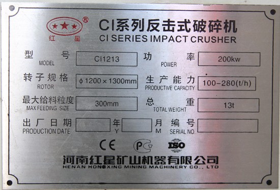 ci1213反擊破碎機，型號功率產(chǎn)量重量