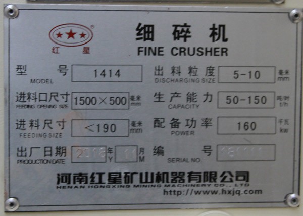 1414細(xì)碎機(jī)銘牌_產(chǎn)量_出料大小 1414細(xì)碎機(jī)銘牌_產(chǎn)量_出料大小