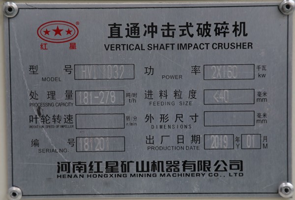 HVI1032直通沖擊式破碎機(jī)，功率，處理量，轉(zhuǎn)速