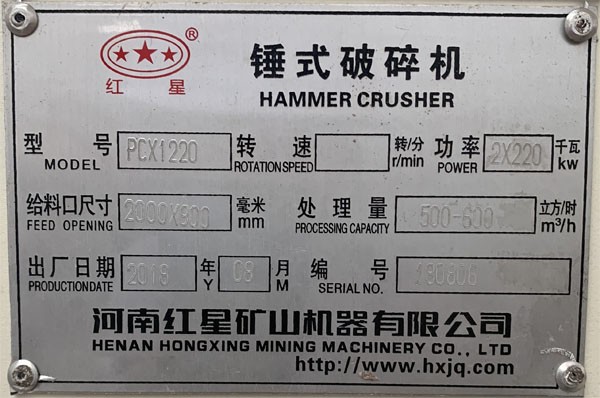  PCX1220重錘破碎機(jī)銘牌，功率產(chǎn)量出廠日期