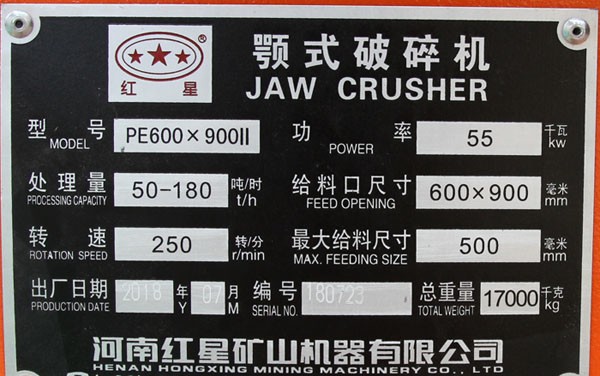 69顎式破碎機(jī)銘牌，參數(shù)，功率，產(chǎn)量