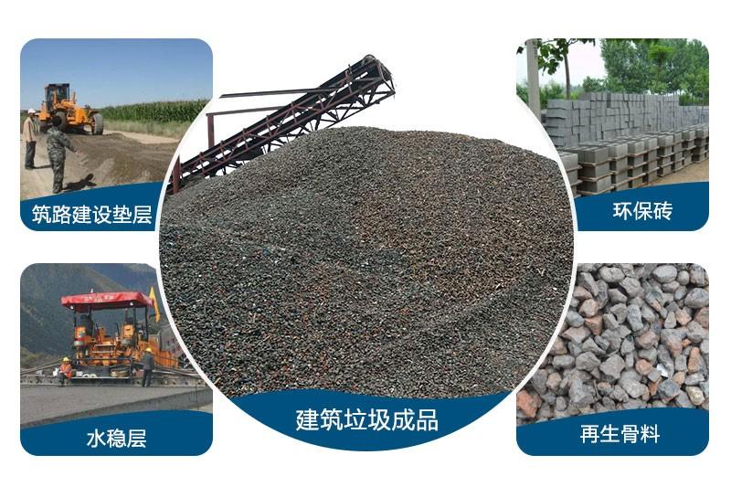 建筑垃圾變機(jī)制砂，應(yīng)用領(lǐng)域廣