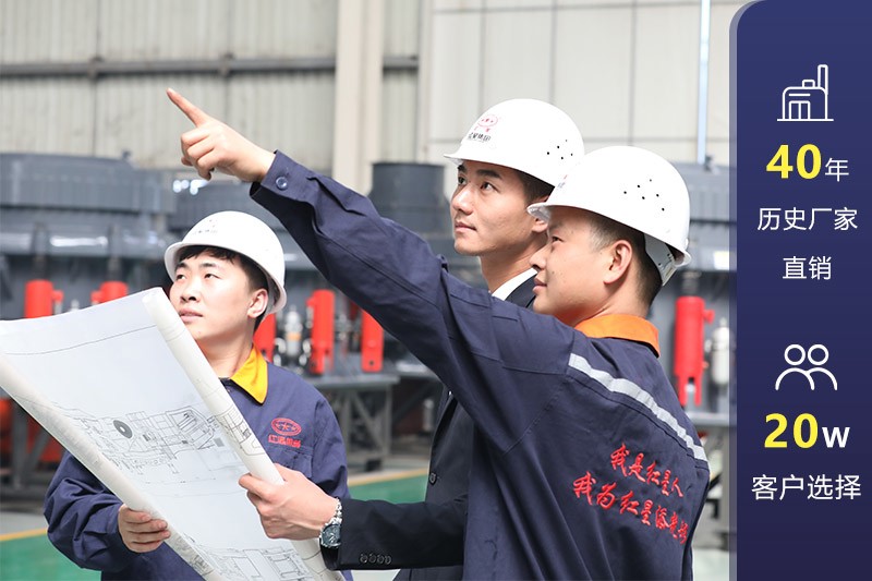 紅星破碎機廠，40年老品牌