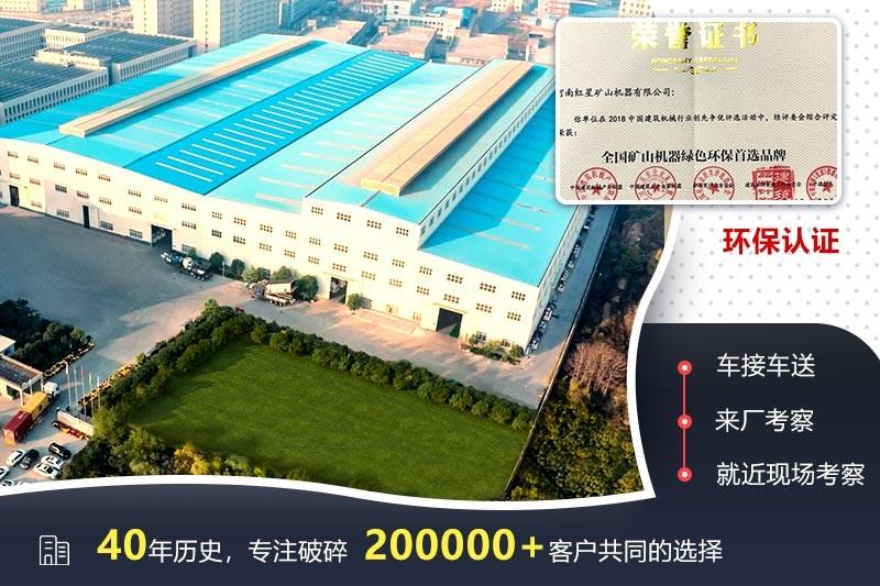 紅星機(jī)器，廠家實(shí)力認(rèn)證，歡迎來(lái)廠技術(shù)咨詢