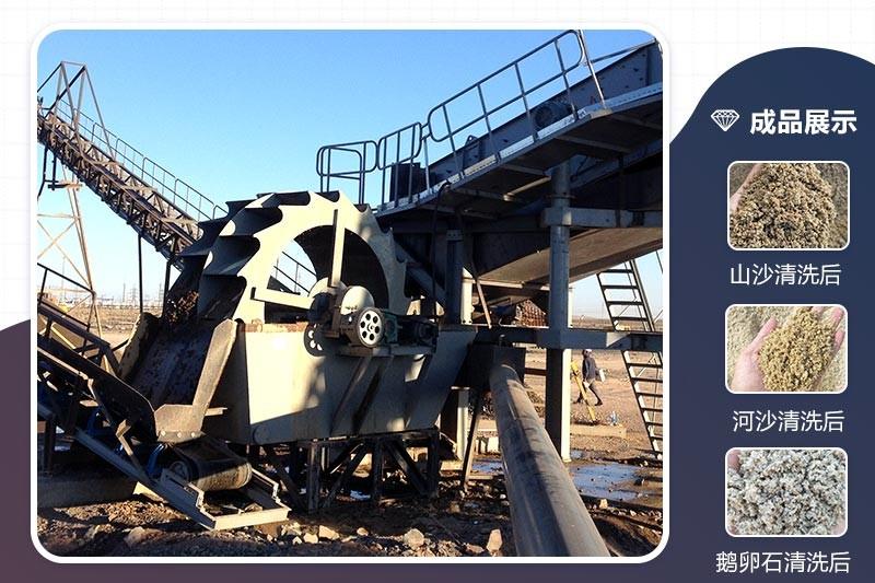 紅星輪斗洗砂機現(xiàn)場，及物料成品展示