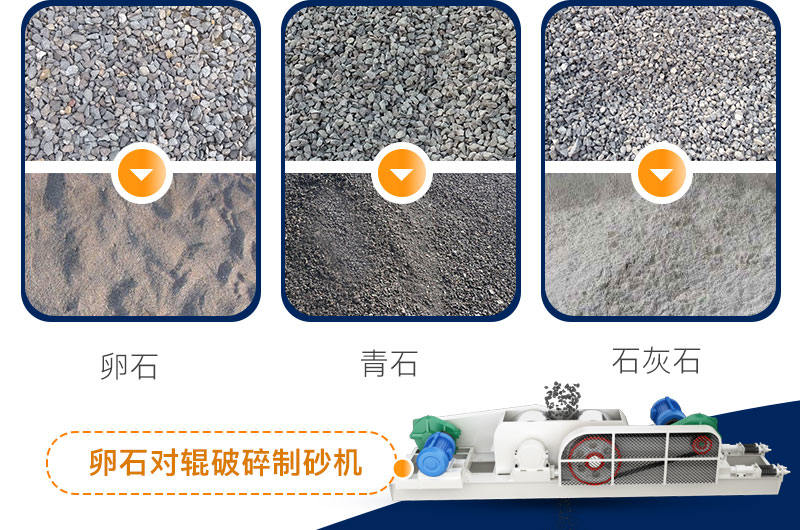 卵石對(duì)輥破碎制砂機(jī)處理物料效果圖 卵石對(duì)輥破碎制砂機(jī)處理物料效果圖