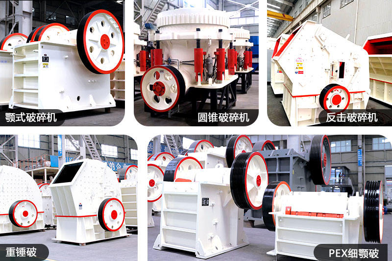 頭破設(shè)備、二級(jí)破碎設(shè)備