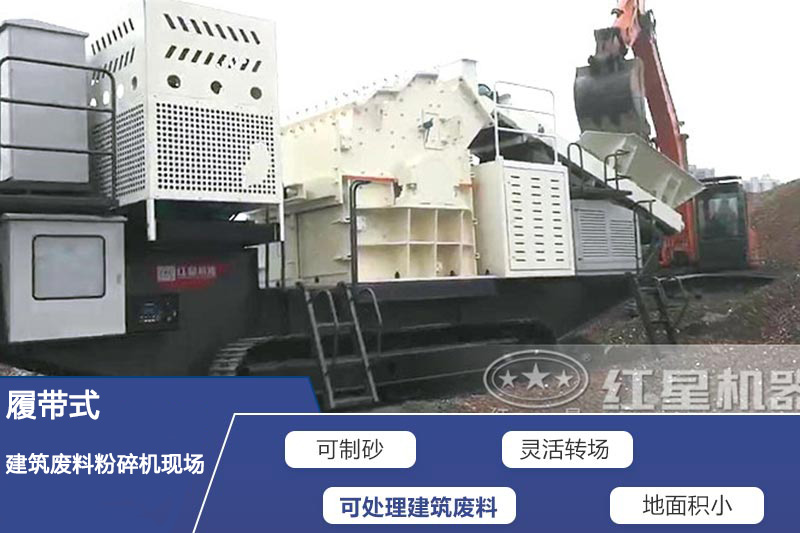 履帶式建筑廢料粉碎機(jī)現(xiàn)場 履帶式建筑廢料粉碎機(jī)現(xiàn)場