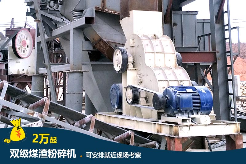 雙級(jí)煤渣粉碎機(jī)現(xiàn)場(chǎng)