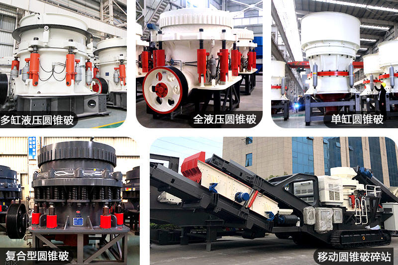 圓錐破碎機設備 圓錐破碎機設備