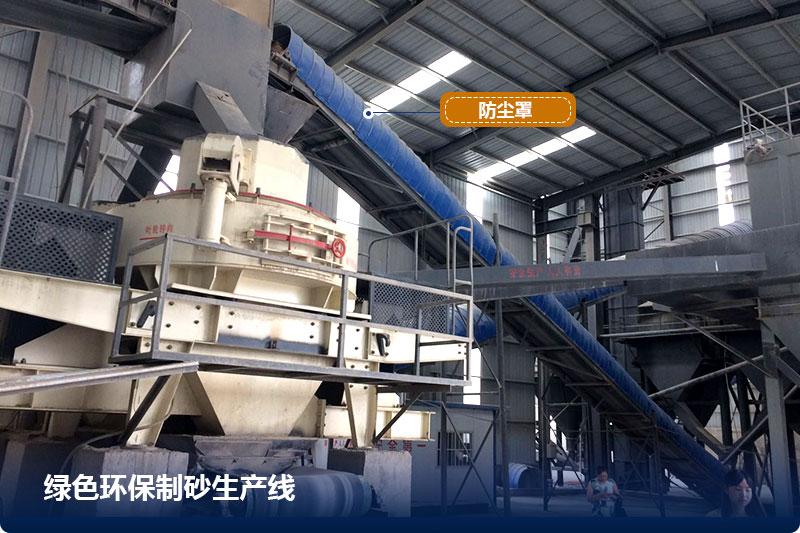 環(huán)保型制砂現(xiàn)場(chǎng)