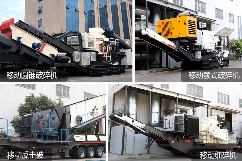 移動(dòng)咬石機(jī)種類多、應(yīng)用現(xiàn)場領(lǐng)域多