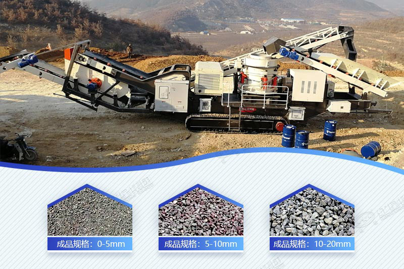 移動(dòng)式石塊破碎機(jī)現(xiàn)場及成品