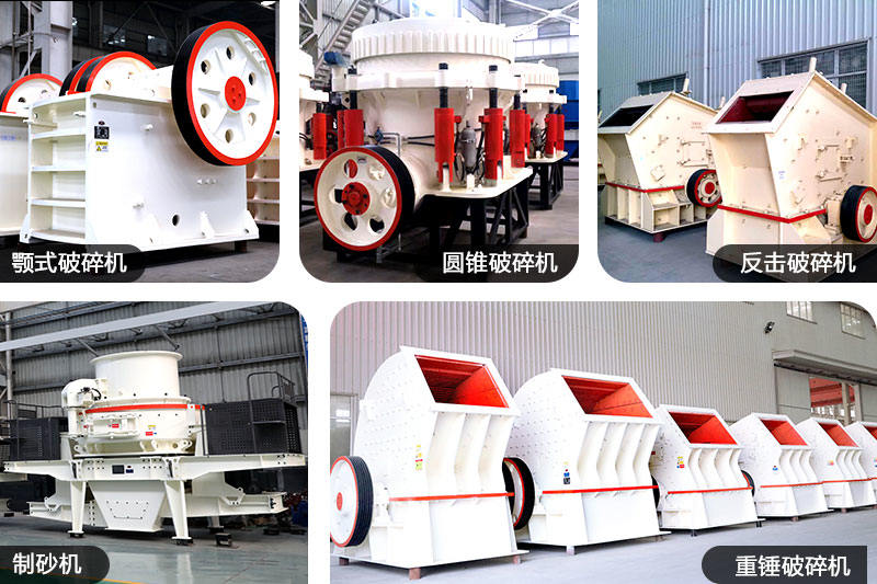 石頭破碎機(jī)種類齊全，有現(xiàn)貨、可定制