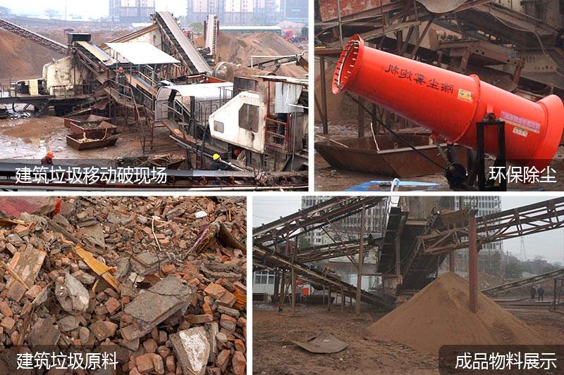 建筑垃圾回收利用、成品骨料
