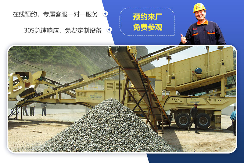 移動(dòng)砸石機(jī)現(xiàn)場(chǎng)可考察