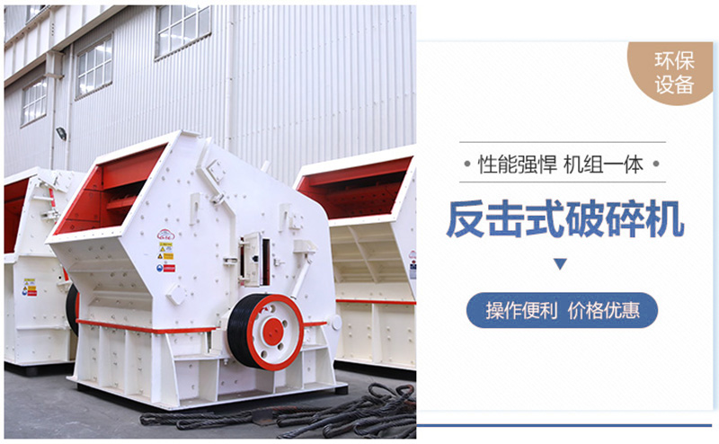 反擊破粒型優(yōu)異，環(huán)保可靠