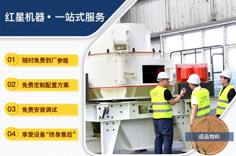 紅星制砂機(jī)件件出廠價(jià)，送貨上門，免費(fèi)技術(shù)指導(dǎo)