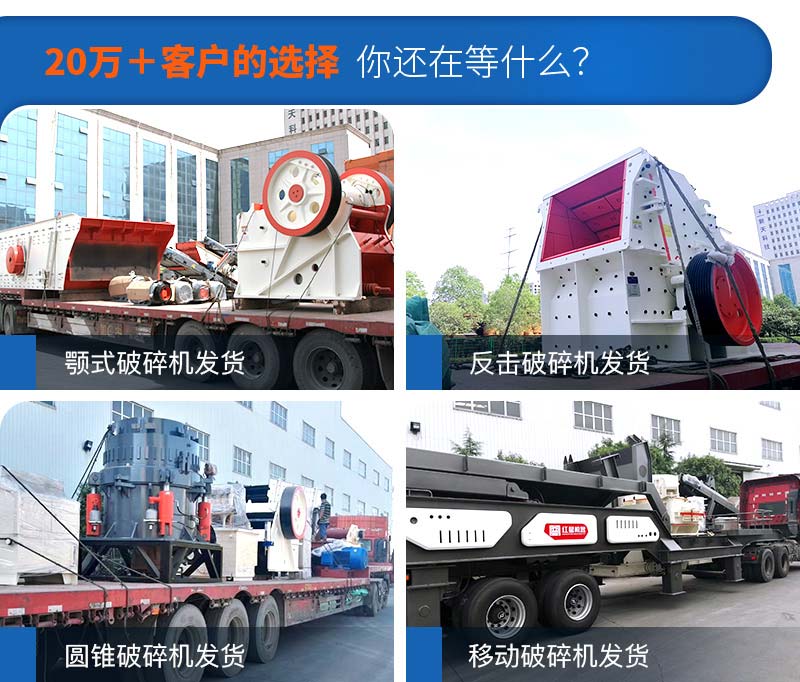 各種石頭破碎機(jī)型號(hào)齊全，整套配送，每天發(fā)貨忙不停