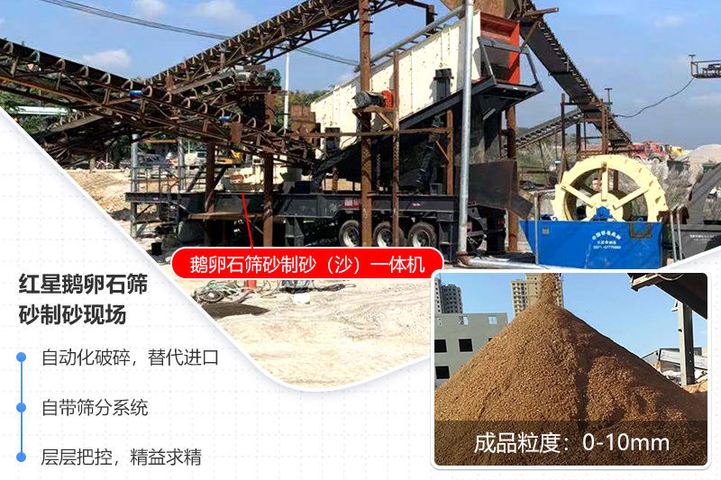 紅星移動式鵝卵石制砂生產線，轉場靈活，配置多樣
