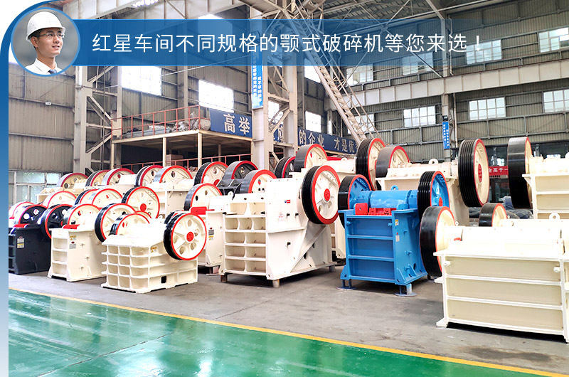 紅星不同鄂破機型，選擇性多，更貼合生產需求